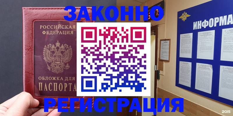 где прописаться в Голицыно